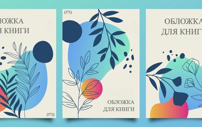 Обложки для книг на заказ