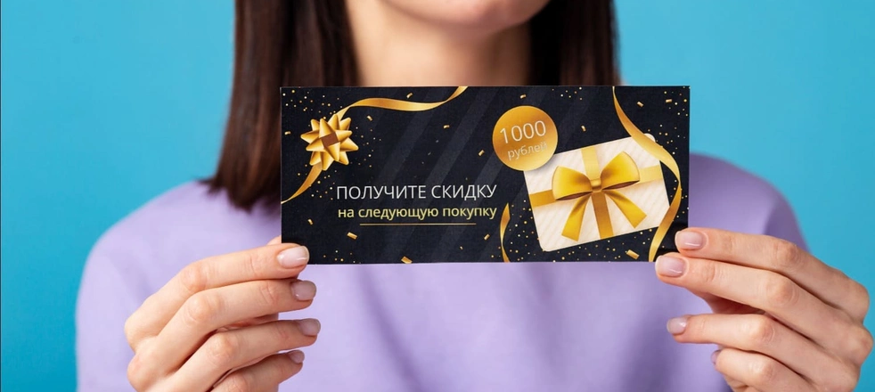 Купон со скидкой на 1000 рублей