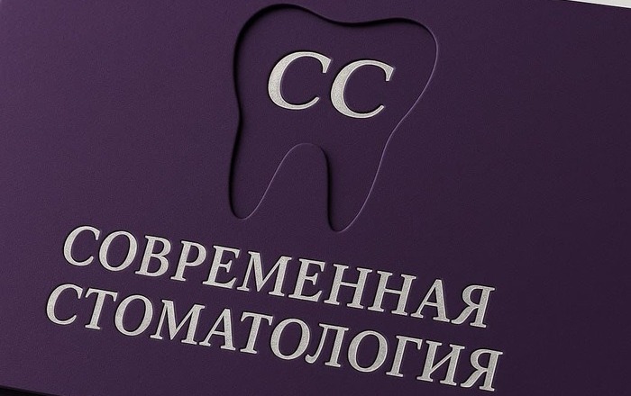Открытка с вырубкой «Современная стоматология»
