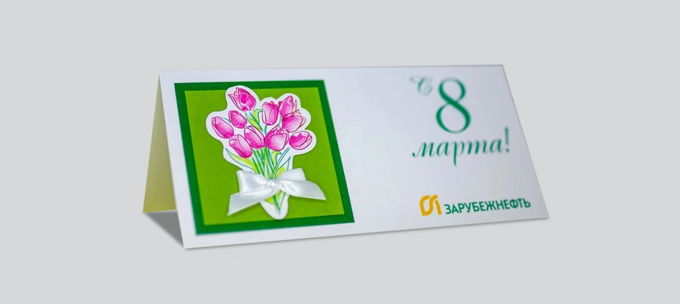 Открытка Зарубежнефть