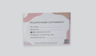 Подарочный сертификат