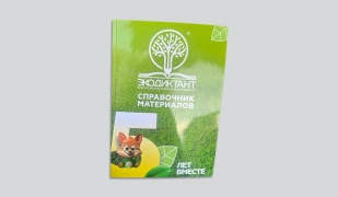 Брошюра Экодиктант