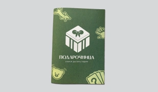 Открытка Подарочница