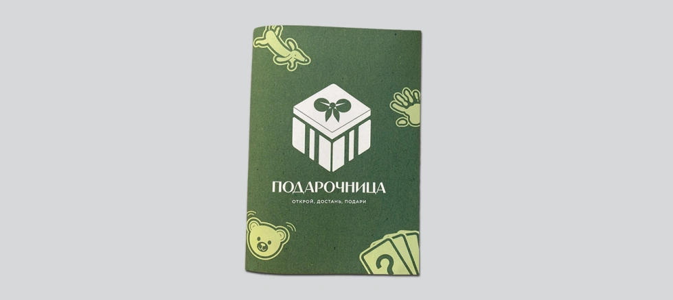 Открытка Подарочница