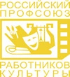 Российский профсоюз работников культуры