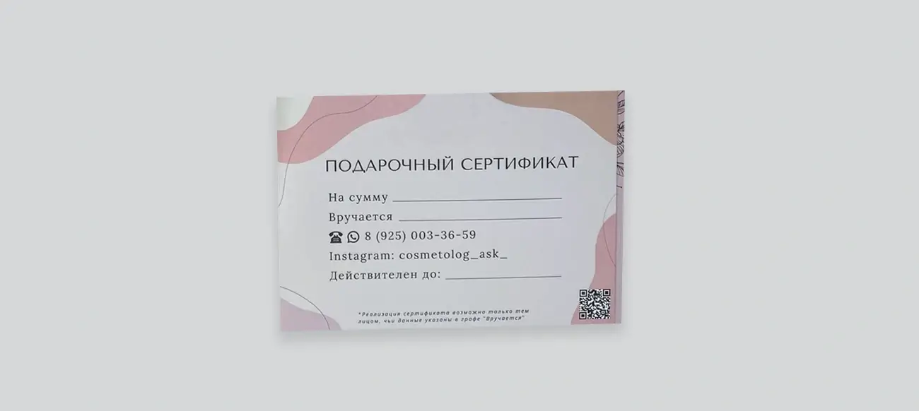 Подарочный сертификат