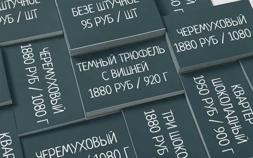 Ценники для Конфитир