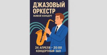 Афиши А2