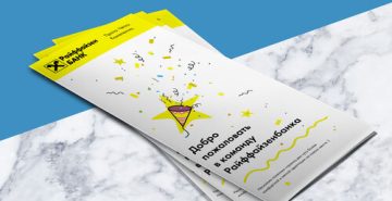 Буклет Райффайзен банк