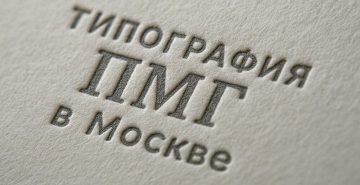 Высокая печать и ее виды