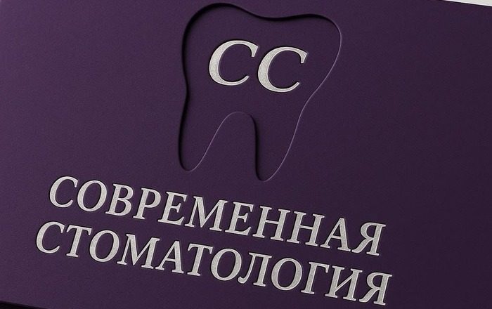 Открытка с вырубкой «Современная стоматология»